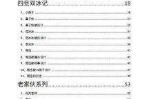 娱乐圈421页吃瓜文件,明星幕后真相大曝光