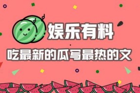 最新娱乐热点吃瓜文,明星恋情曝光，幕后真相竟如此惊人！